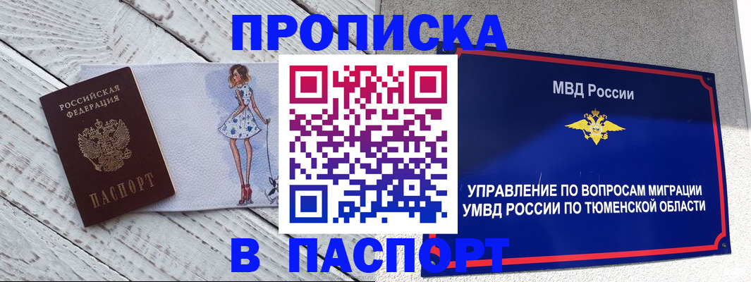 временная регистрация недорого в ЕАО